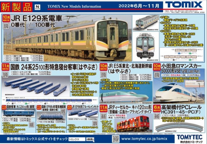 JR E129-100系電車増結セット｜製品情報｜製品検索｜鉄道模型