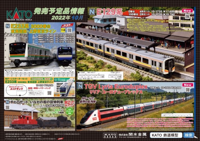 カトー 特別企画品 300系0番台新幹線「のぞみ」 16両セット 10