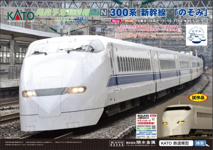 Nゲージ鉄道模型新製品情報】KATO 2022年10月新製品発表!特別 Nゲージ鉄道模型新製品情報】KATO 2022年10月新製品発表!特別