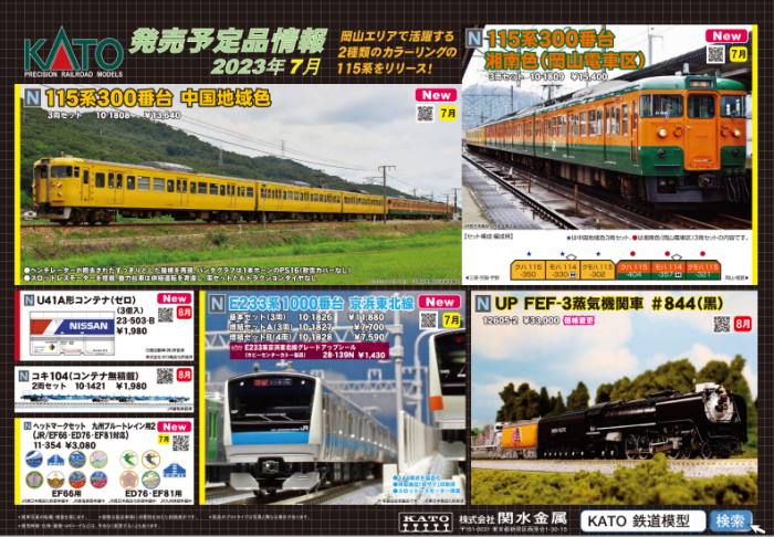 Nゲージ鉄道模型新製品情報】KATO 2023年7月・8月新製品発表 Nゲージ鉄道模型新製品情報】KATO 2023年7月・8月新製品発表