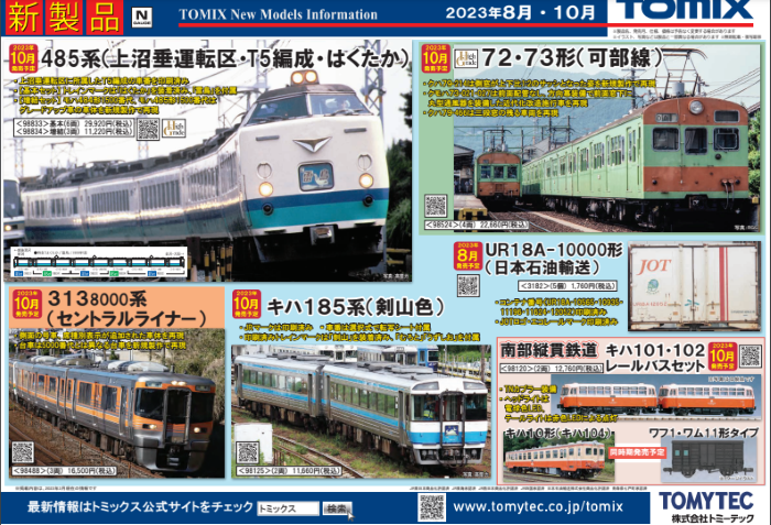 Nゲージ鉄道模型新製品情報】TOMIX公式サイト2023年8月・10月485系（上沼垂運転区・T5編成・はくたか）新製品情報更新ｷﾀ━━━━(ﾟ∀ﾟ)━━━━!!  【ポスター画像あり】 | 鉄道に萌え