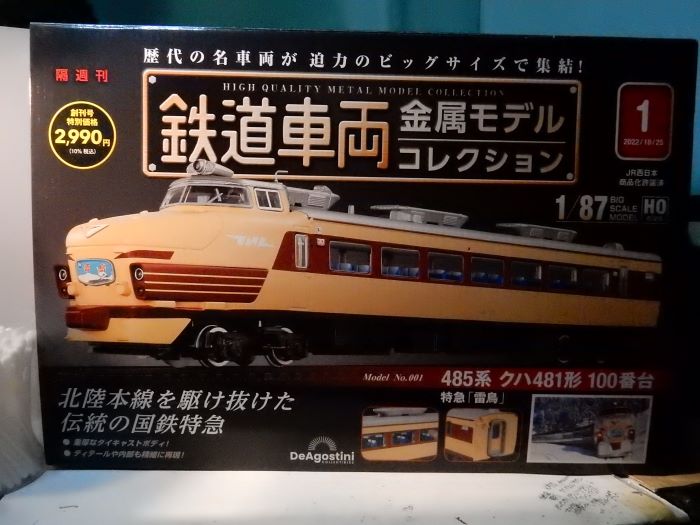 金属モデルコレクション1「雷鳥」2「D51」2点 珍しく