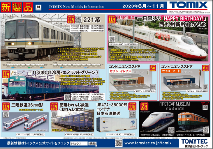 TOMIX かもめ　セット Nゲージ鉄道模型新製品情報】TOMIX公式サイト2023年6月・11月221
