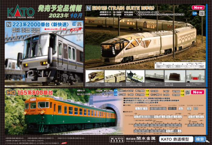 Nゲージ鉄道模型新製品情報】KATO 2023年10月E001形製品化 キタ Nゲージ鉄道模型新製品情報】KATO 2023年10月E001形製品化 キタ
