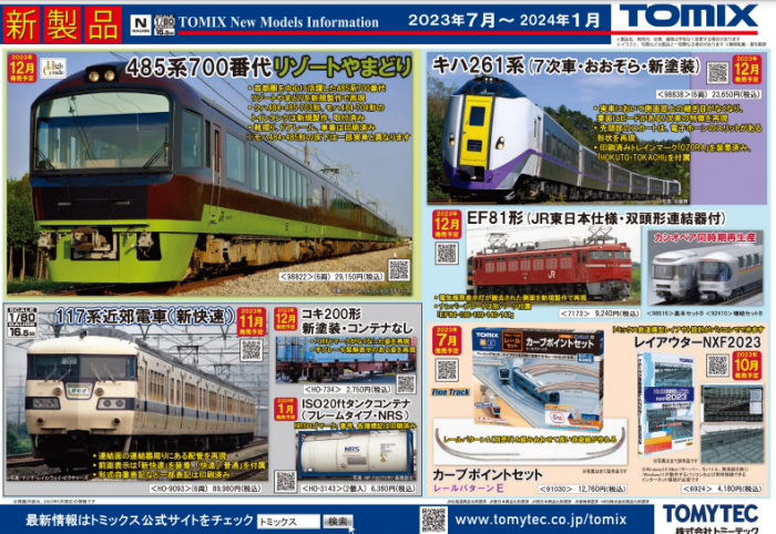 Nゲージ TOMIX 勢いづい JR 485-700系電車(リゾートやまどり)セット Nゲージ TOMIX 勢いづい JR 485-700系電車(リゾートやまどり)セット