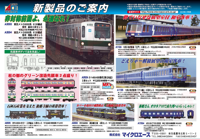 Nゲージ鉄道模型新製品情報】マイクロエース2023年6月ご案内分 Nゲージ鉄道模型新製品情報】マイクロエース2023年6月ご案内分