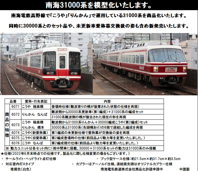 Nゲージ新製品情報 | 鉄道に萌えちゃんねる Nゲージ新製品情報 | 鉄道に萌えちゃんねる