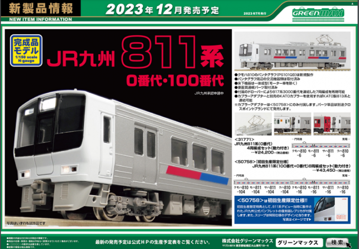 Nゲージ新製品情報 | 鉄道に萌えちゃんねる Nゲージ新製品情報 | 鉄道に萌えちゃんねる