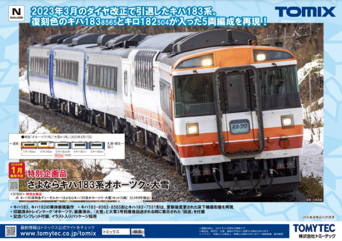 Nゲージ新製品情報 | 鉄道に萌えちゃんねる Nゲージ新製品情報 | 鉄道に萌えちゃんねる