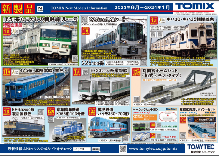 Nゲージ鉄道模型新製品情報】TOMIX公式サイト2023年12月・2024年 Nゲージ鉄道模型新製品情報】TOMIX公式サイト2023年12月・2024年