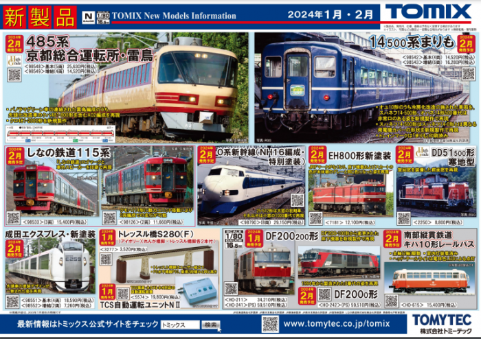 TOMIX Nゲージ 115系 アイボリー 基本・増結セット 115 2000系（JR