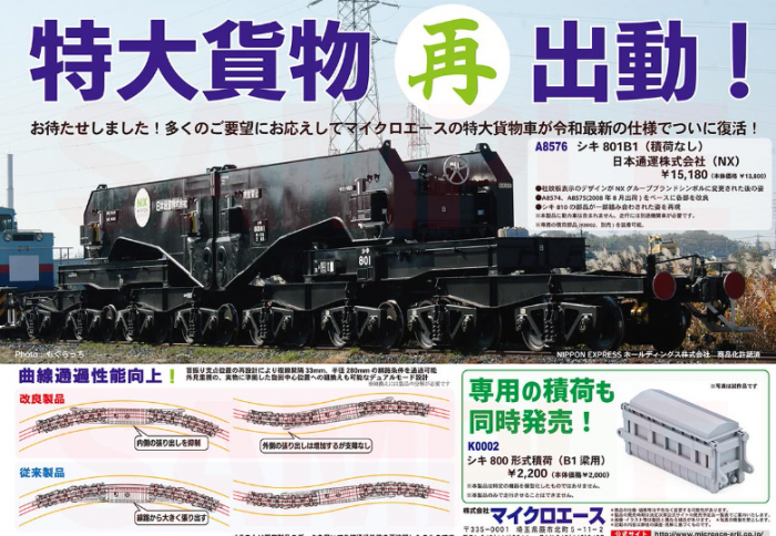MICRO ACE A-8772 Nゲージ6両　説明書とシール無し MICRO ACE A-8772 Nゲージ6両 説明書とシール無し