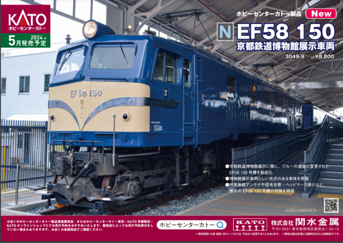 KATO EF58 6種類 Nゲージ 鉄道模型セット KATO EF58 6種類 Nゲージ 鉄道模型セット