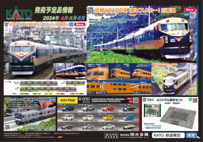 Nゲージ鉄道模型新製品情報】KATO 2024年4月~7月E131系600番台 Nゲージ鉄道模型新製品情報】KATO 2024年4月~7月E131系600番台