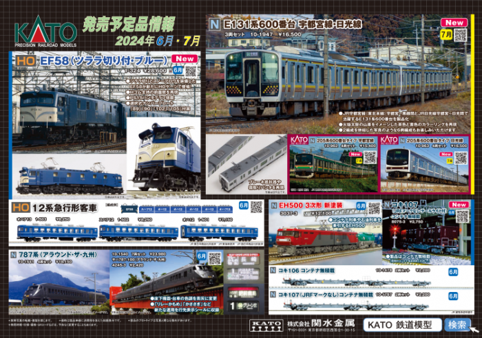 発売日速報】ホビーセンターカトー 2025年4月19日(土)発売
