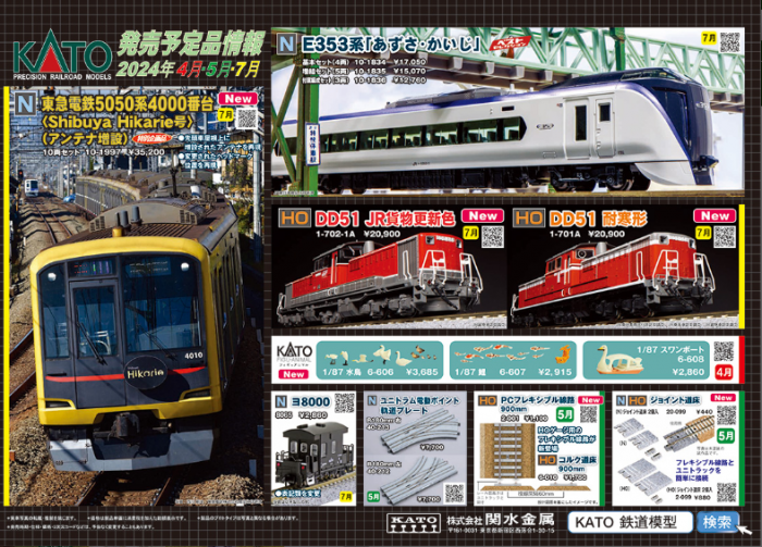 Nゲージ新製品情報 | 鉄道に萌えちゃんねる