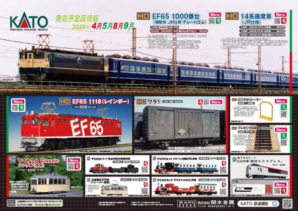 KATO新製品】待望のN700系6000番台P編成が登場！2026年8月ラインナップ