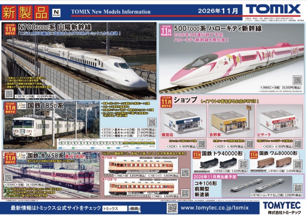 速報】TOMIX 50周年！EF58 61「ロイヤルエンジン」＆185系HG化に萌える
