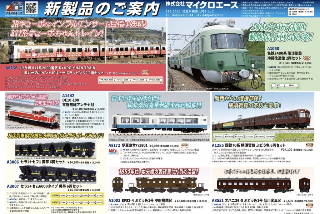 値下げします！　Nゲージ鉄道模型　車両まとめて Nゲージ新製品情報 | 鉄道に萌えちゃんねる