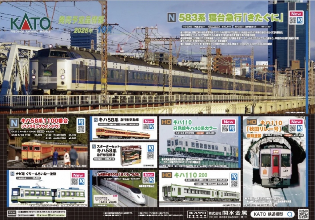 鉄道 パネル 2026年06月05日の記事 | 鉄道に萌えちゃんねる