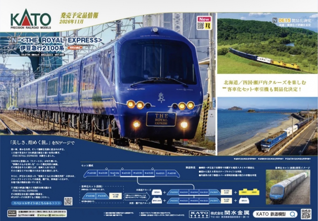 2026年06月05日の記事 | 鉄道に萌えちゃんねる