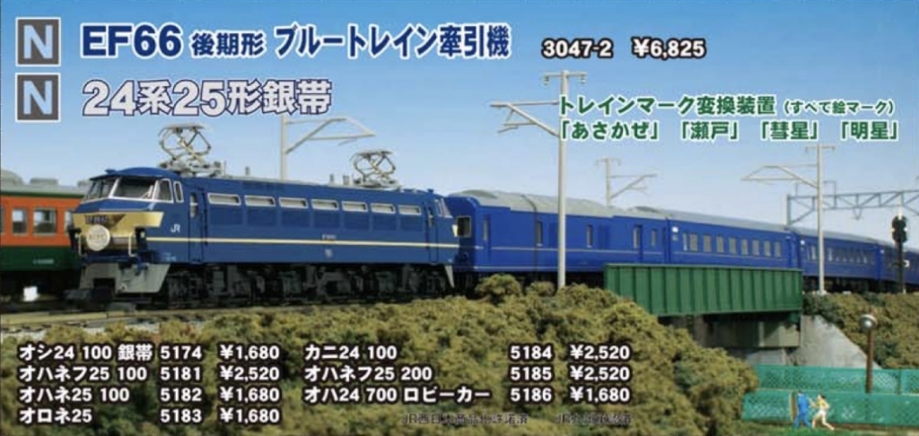 検証】KATO EF66は11年で25％値上がり！鉄道模型から見える日本型