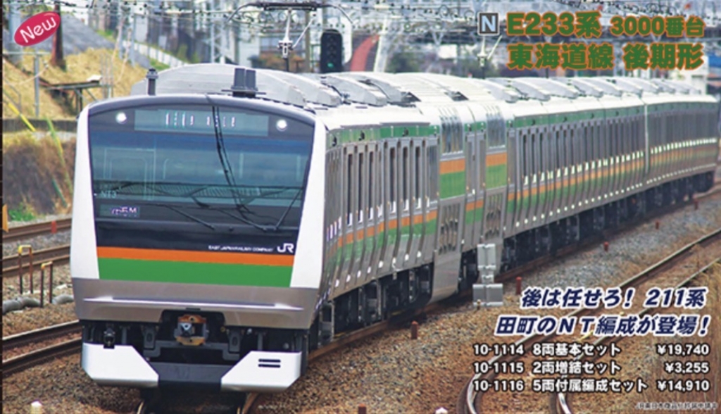 衝撃】E233系15両編成は12年で45％値上がり！鉄道模型から見える日本人
