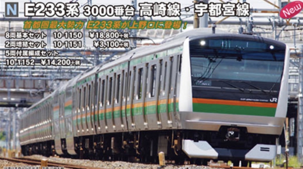衝撃】E233系15両編成は12年で45％値上がり！鉄道模型から見える日本人