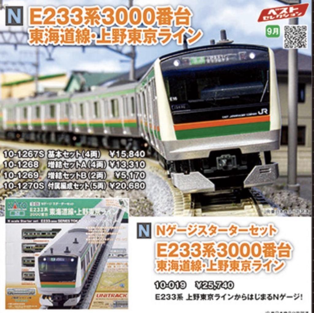 衝撃】E233系15両編成は12年で45％値上がり！鉄道模型から見える日本人