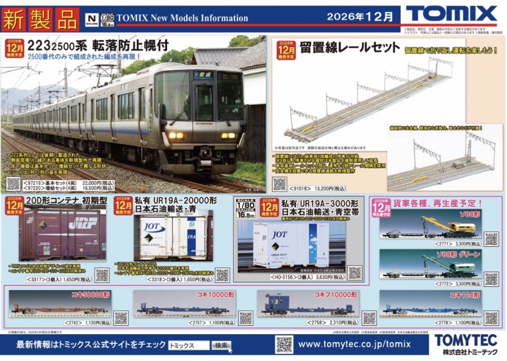 Nゲージ新製品情報 | 鉄道に萌えちゃんねる
