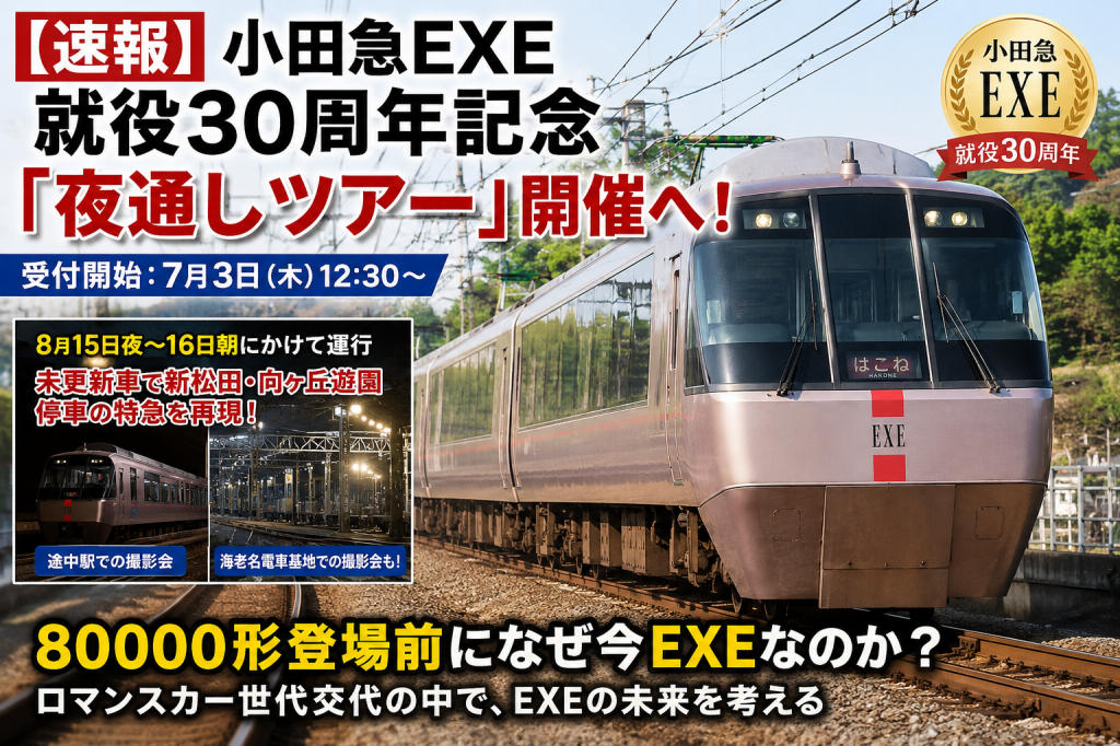 2026年07月の記事 | 鉄道に萌えちゃんねる