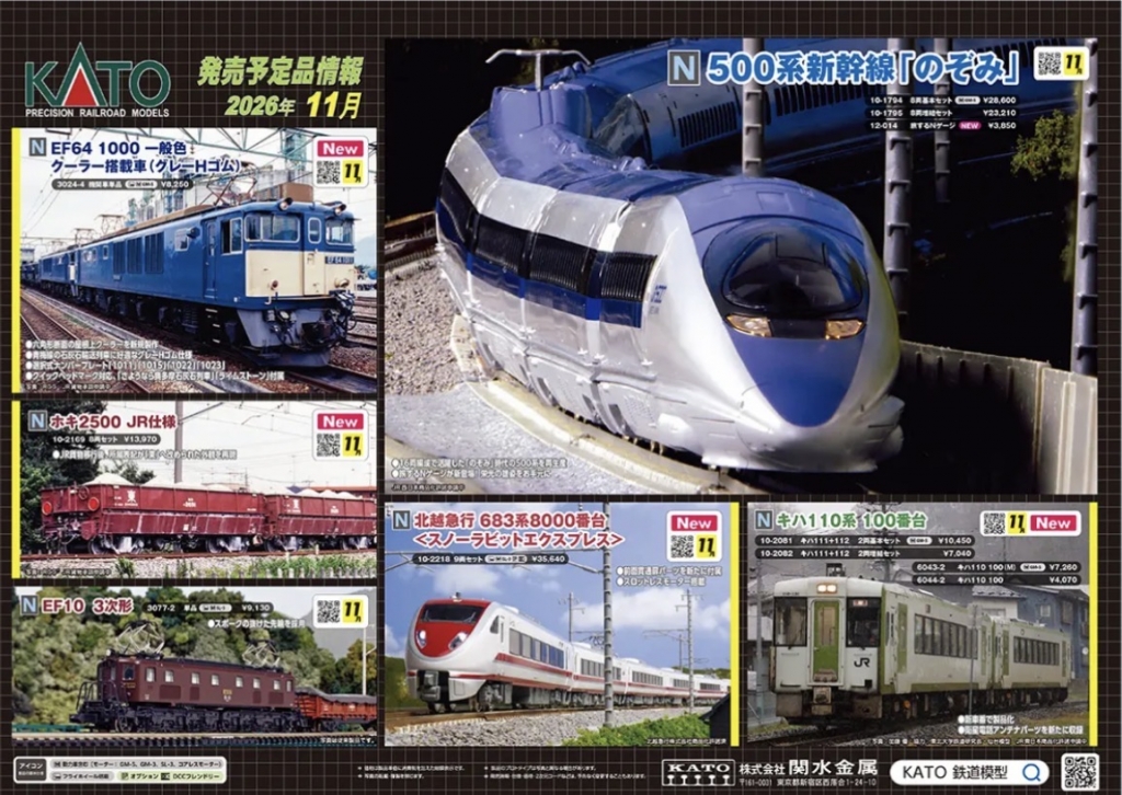 Nゲージ新製品情報 | 鉄道に萌えちゃんねる