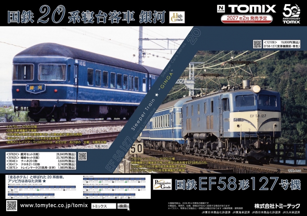 Nゲージ新製品情報 | 鉄道に萌えちゃんねる