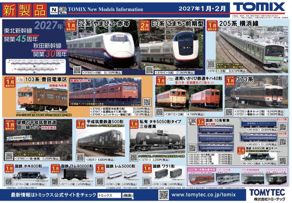 Nゲージ新製品情報 | 鉄道に萌えちゃんねる