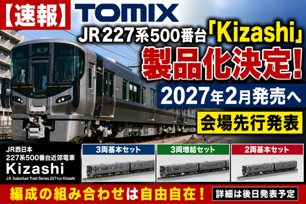 Nゲージ新製品情報 | 鉄道に萌えちゃんねる