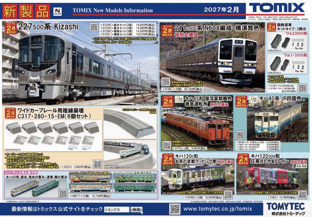 TOMIX新製品】9600形（北海道型）が完全新規製品化！──227系Kizashi