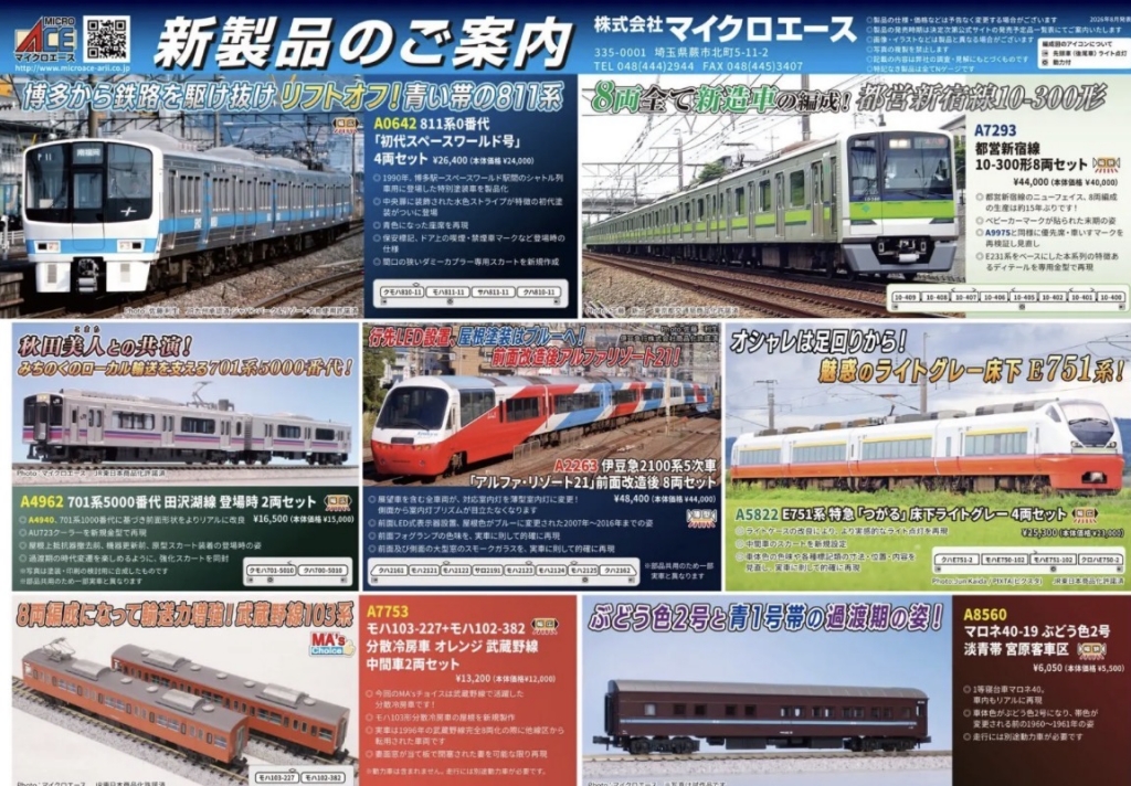 Nゲージ新製品情報 | 鉄道に萌えちゃんねる