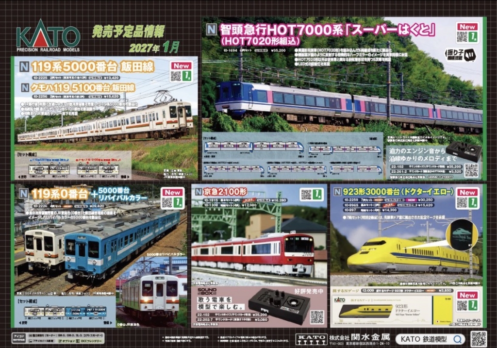 JR東海 119系5000番台直流近郊形電車 2両基本＋2両増結セット KATOまさかの119系製品化】飯田線5000番台・5100番台が新登場