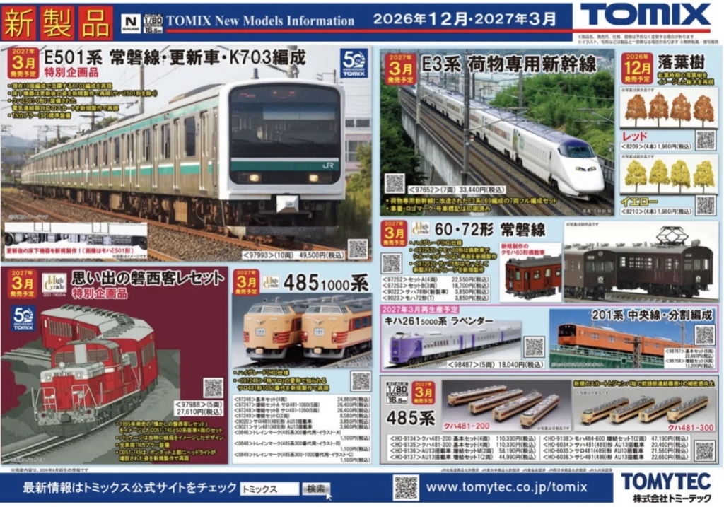 【現状品】 TOMIX E501系 10両セット TOMIXまさかのE501系K703製品化】なぜ今“更新車10両”を発売？──実車