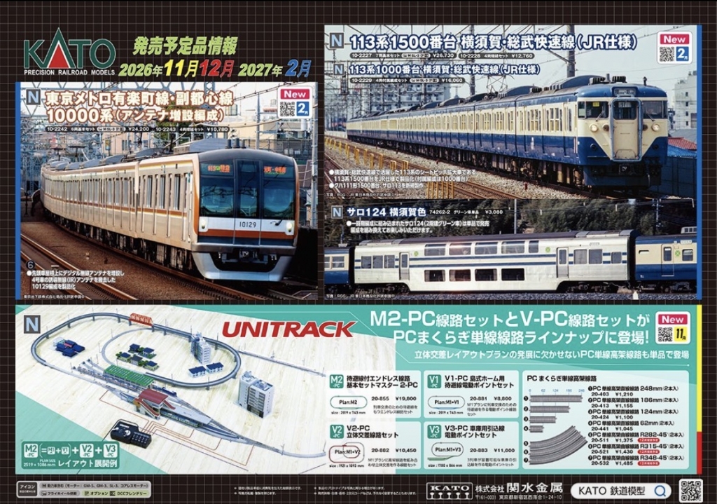 113系横須賀・総武快速線が復活】なぜ今KATOが1500番台を製品化