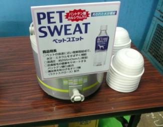 ペット王国2010_水分補給
