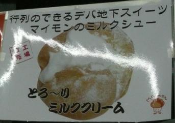 ペット王国2010_シュークリーム