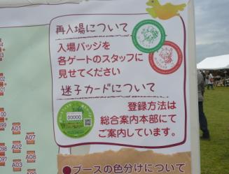 ロハスフェスタ バッチ