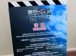 USJ 進撃の巨人