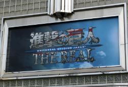 USJ 進撃の巨人