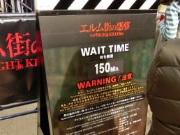 USJ エルム街の悪夢