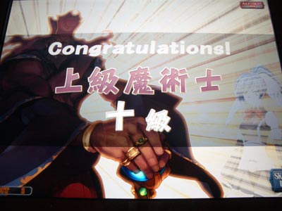 上級だぜ