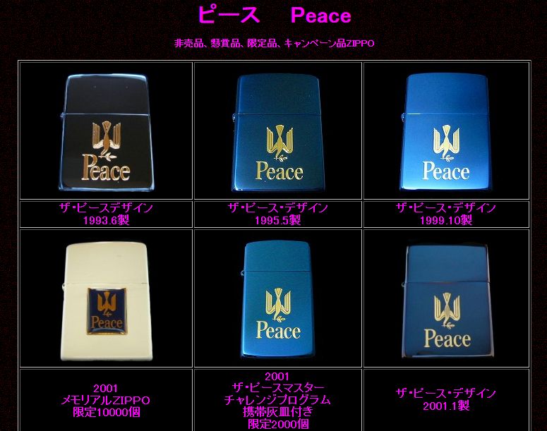 日本に ZIPPO US PEACE - htii.edu.kz