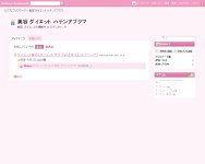 ダイエット 美容 ハテンアブクマ