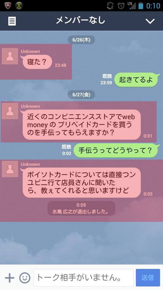 LINE被害2.jpg